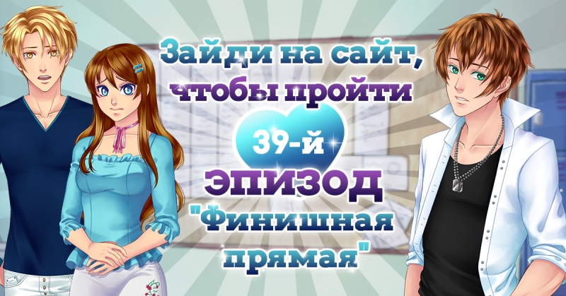 Сладкий флирт эпизод 39