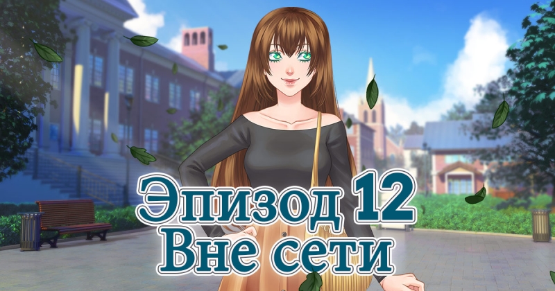 Сладкий флирт: Академия Антерос 12 эпизод