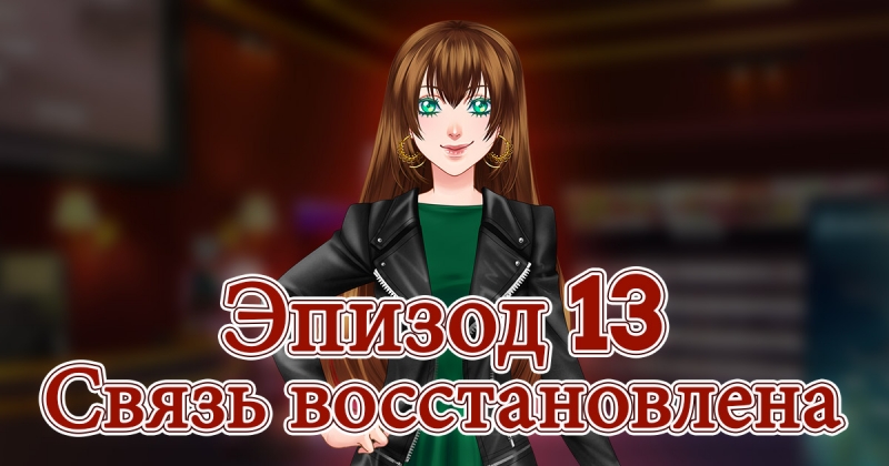 Сладкий флирт: Академия Антерос 13 эпизод