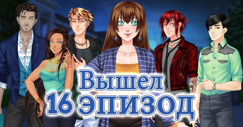 Сладкий флирт: Академия Антерос 16 эпизод