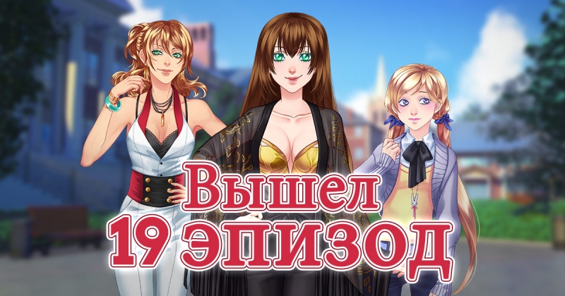 Сладкий флирт: Академия Антерос 19 эпизод
