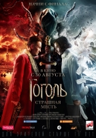 Гоголь. Страшная месть.