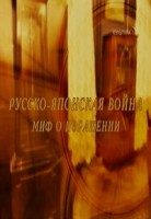 Русско-японская война